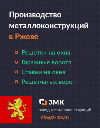 Решетки, ставни и гаражные ворота в Ржеве от завода металлоконствукций